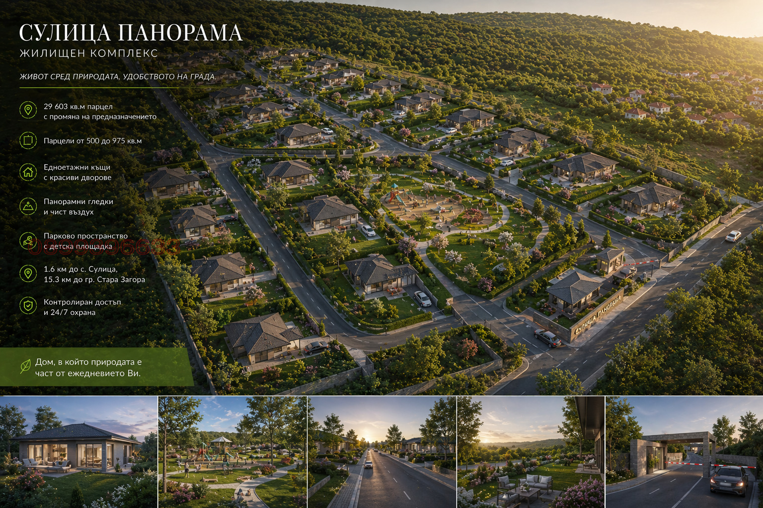 Продава ПАРЦЕЛ, с. Сулица, област Стара Загора