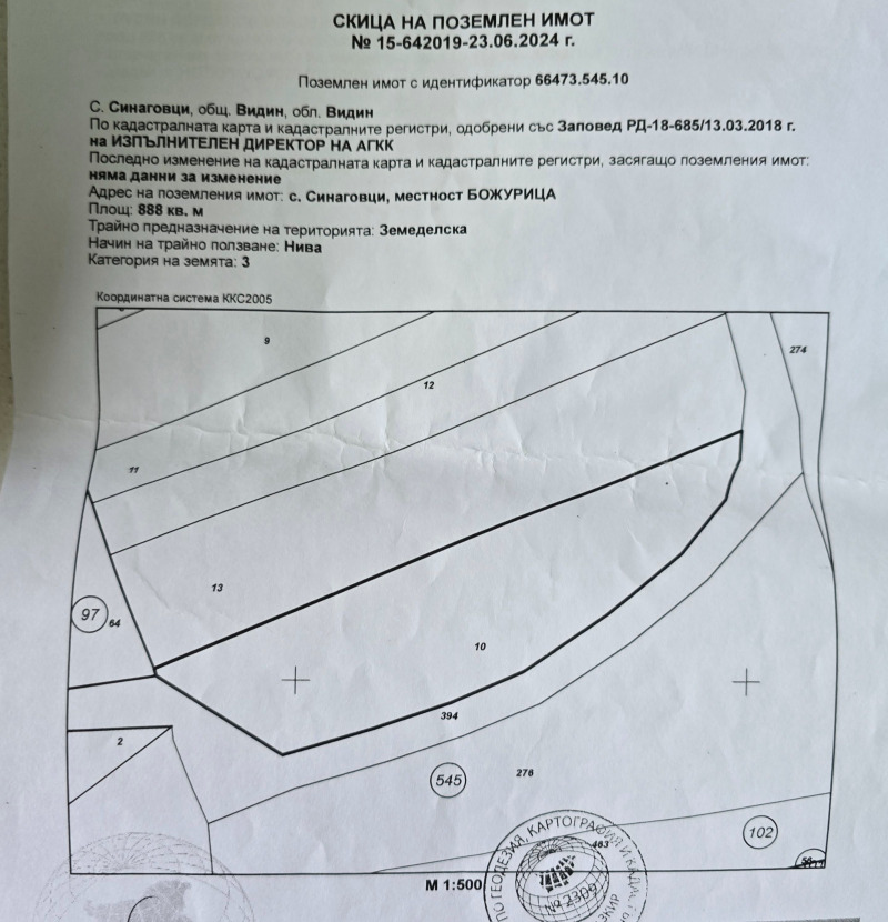 Продава ПАРЦЕЛ в област Видин, с. Синаговци - 888 кв.м / 1 022.07 € » 1 999 лв., Р КОМПАНИ ЛИМИТЕД ЕООД