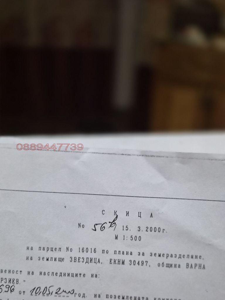 Продава ПАРЦЕЛ, гр. Варна, с. Звездица