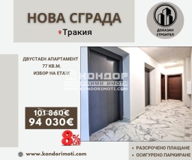 Продава 2-стаен град Пловдив Тракия - [1] 