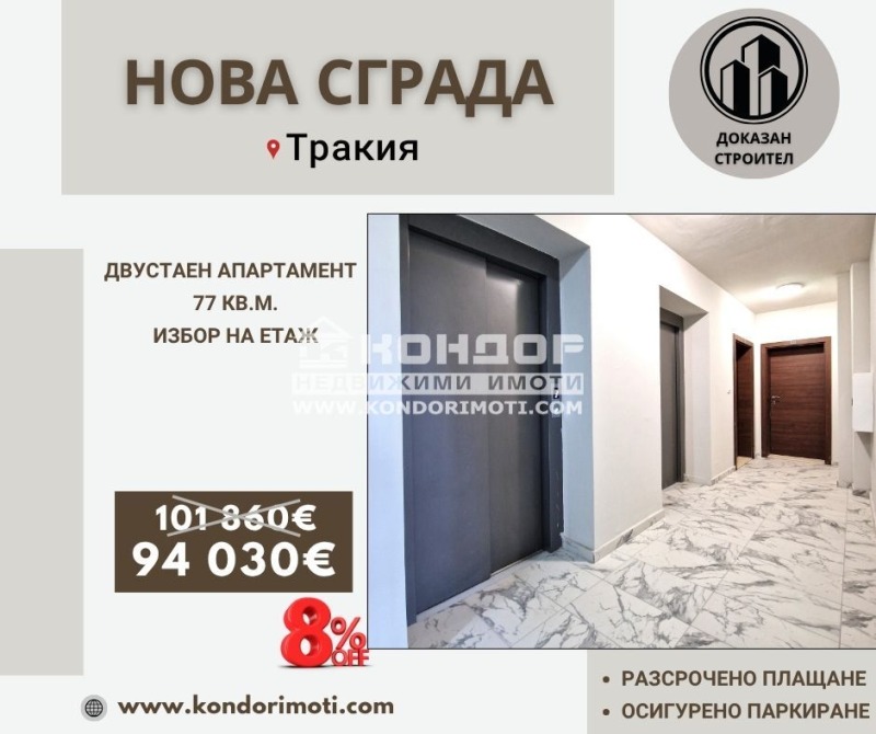 Продава  2-стаен, град Пловдив, Тракия • 94 030 EUR • ID 73439131 — holmes.bg - [1] 