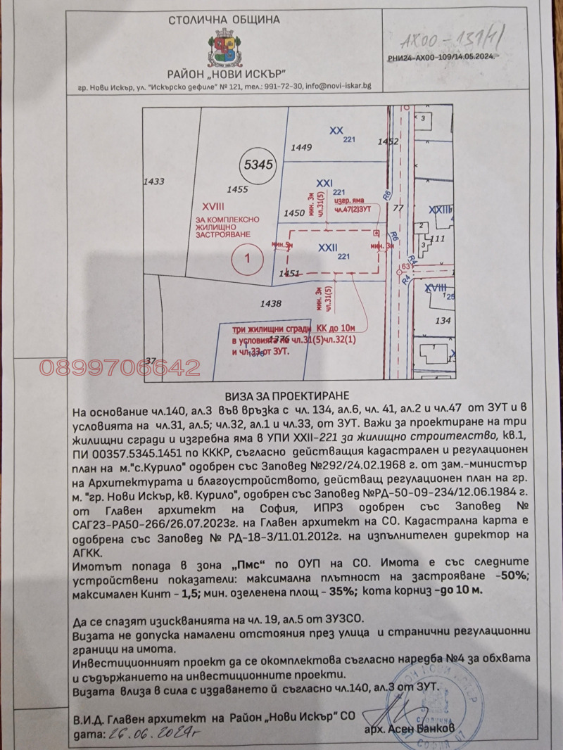 Продава КЪЩА, гр. Нови Искър, област София-град, снимка 4 - Къщи - 49093964