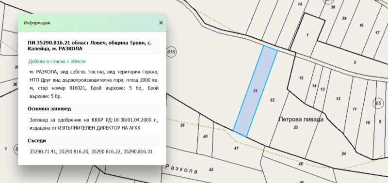 На продаж  Земля область Ловеч , Калейца , 14.166 dka | 36665159