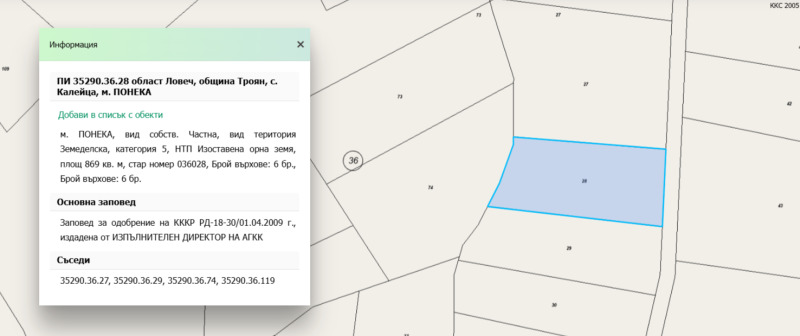 На продаж  Земля область Ловеч , Калейца , 14.166 dka | 36665159 - зображення [5]