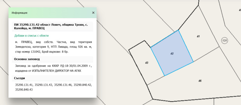 На продаж  Земля область Ловеч , Калейца , 14.166 dka | 36665159 - зображення [7]