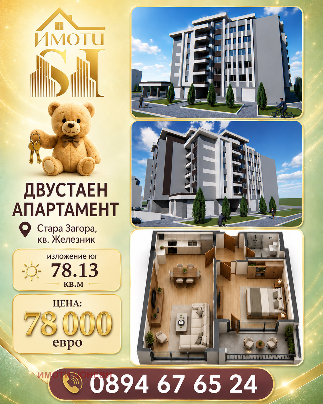 Продава 2-СТАЕН, гр. Стара Загора, Железник - център