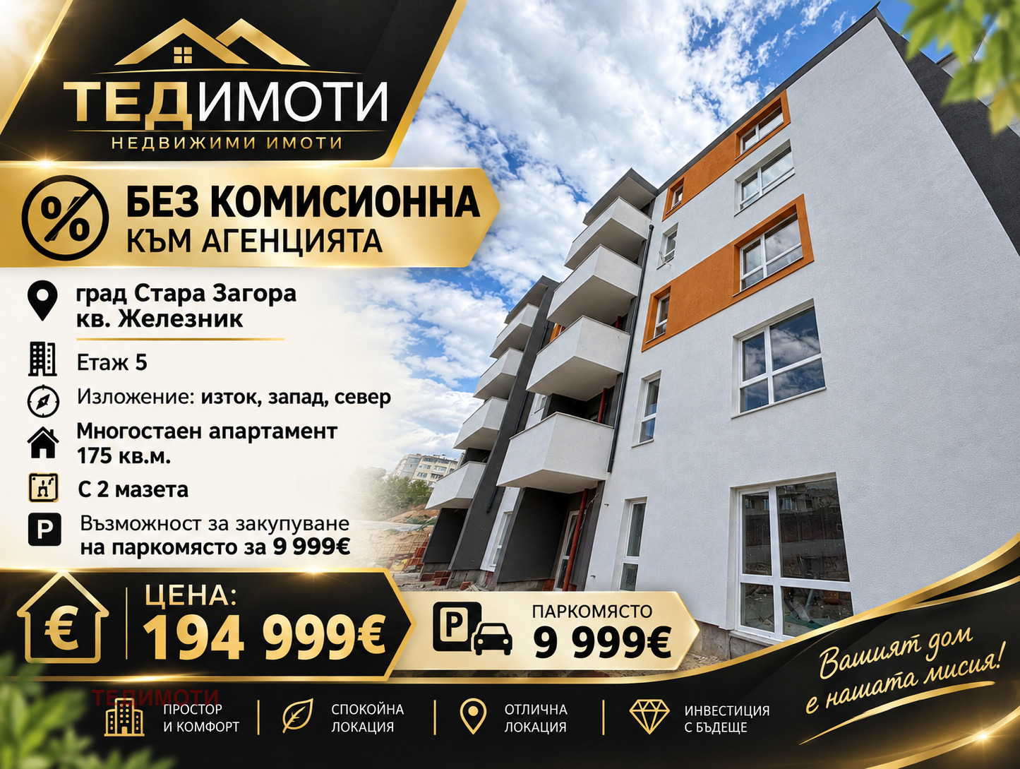 Продава МНОГОСТАЕН, гр. Стара Загора, Железник - център