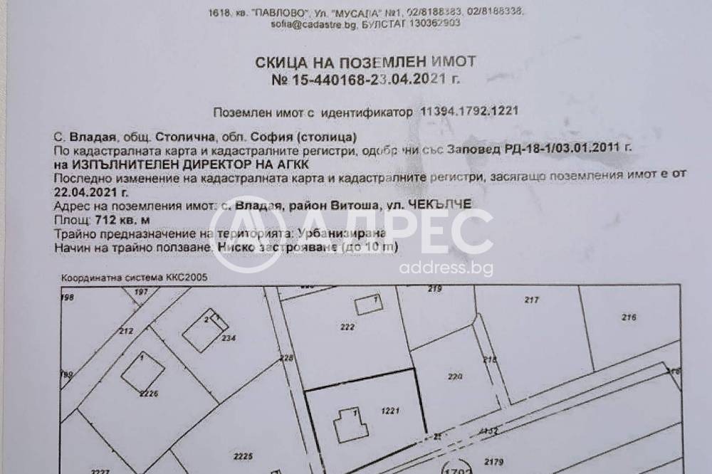 Продава ПАРЦЕЛ, гр. София, с. Владая