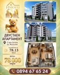 Продава  2-стаен град Стара Загора , Железник - център , 78 кв.м | 44594595