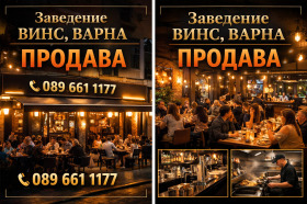 ЗАВЕДЕНИЕ, 75 m2