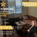 Продава 4-СТАЕН, гр. Стара Загора, Център, снимка 1