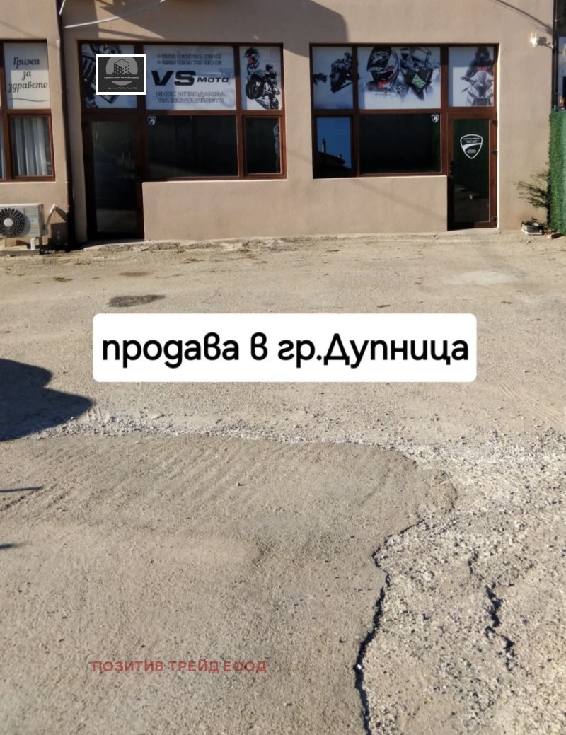 Продава МАГАЗИН, област Кюстендил, гр. Дупница • 65000 € / 127128.95 лв. • 63010610 1