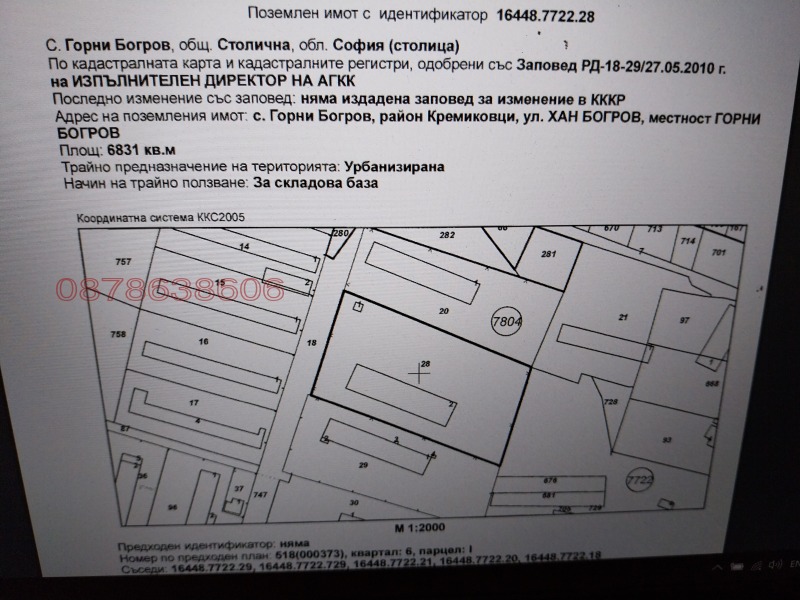 Продава ПАРЦЕЛ, гр. София, с. Горни Богров