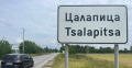 Продава ПАРЦЕЛ, област Пловдив, с. Цалапица • 43500 € • 69756315 — Holmes.bg