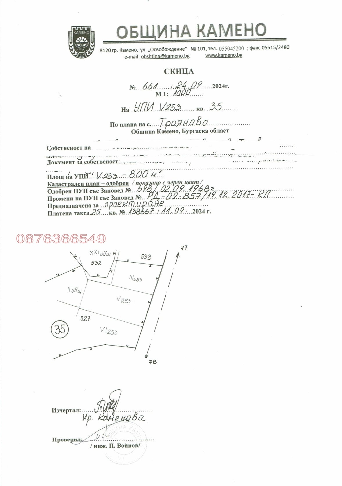 Продава ПАРЦЕЛ, с. Трояново, област Бургас, снимка 2 - Парцели - 53933635