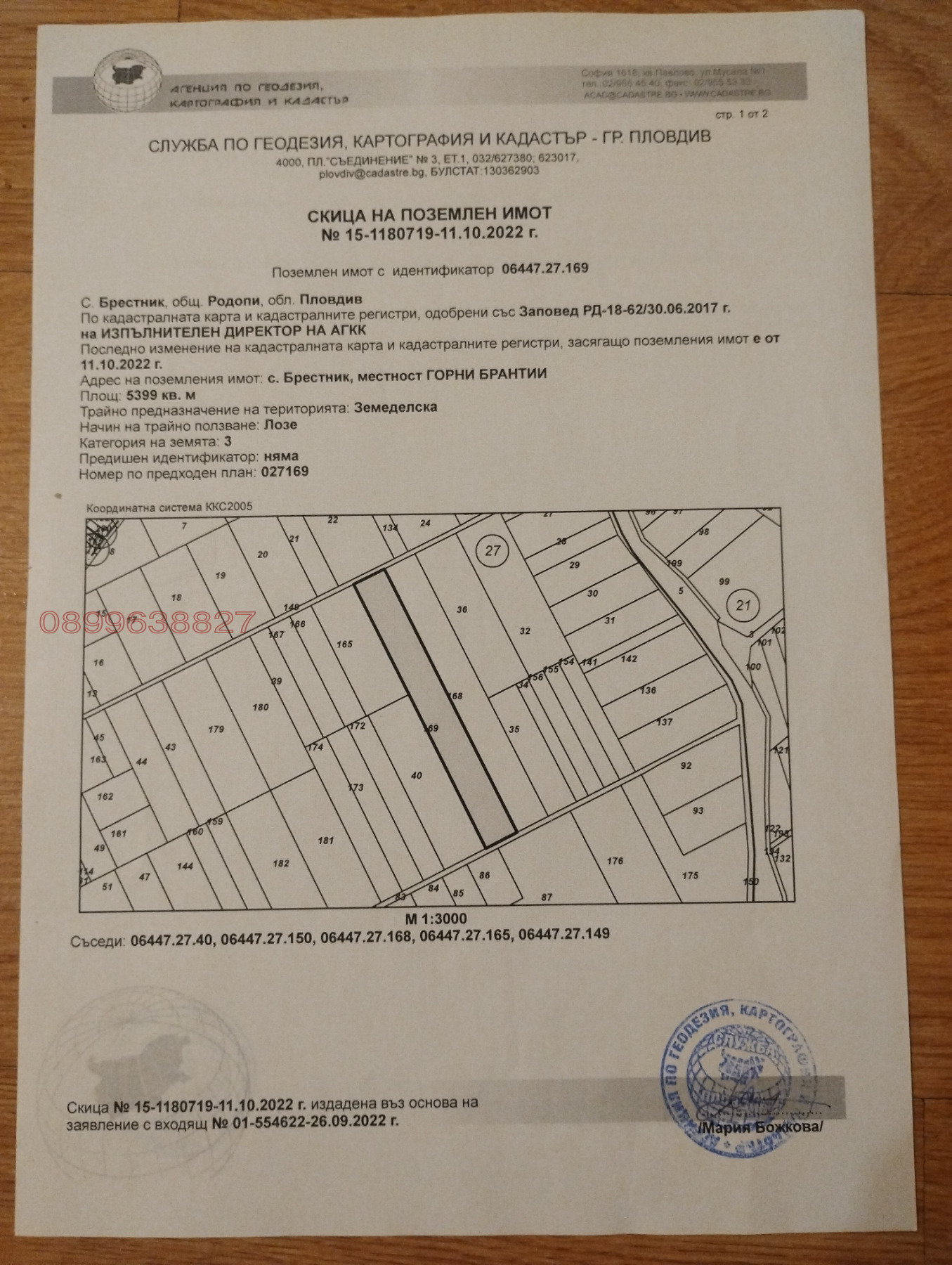 Продава ЗЕМЕДЕЛСКА ЗЕМЯ, с. Брестник, област Пловдив