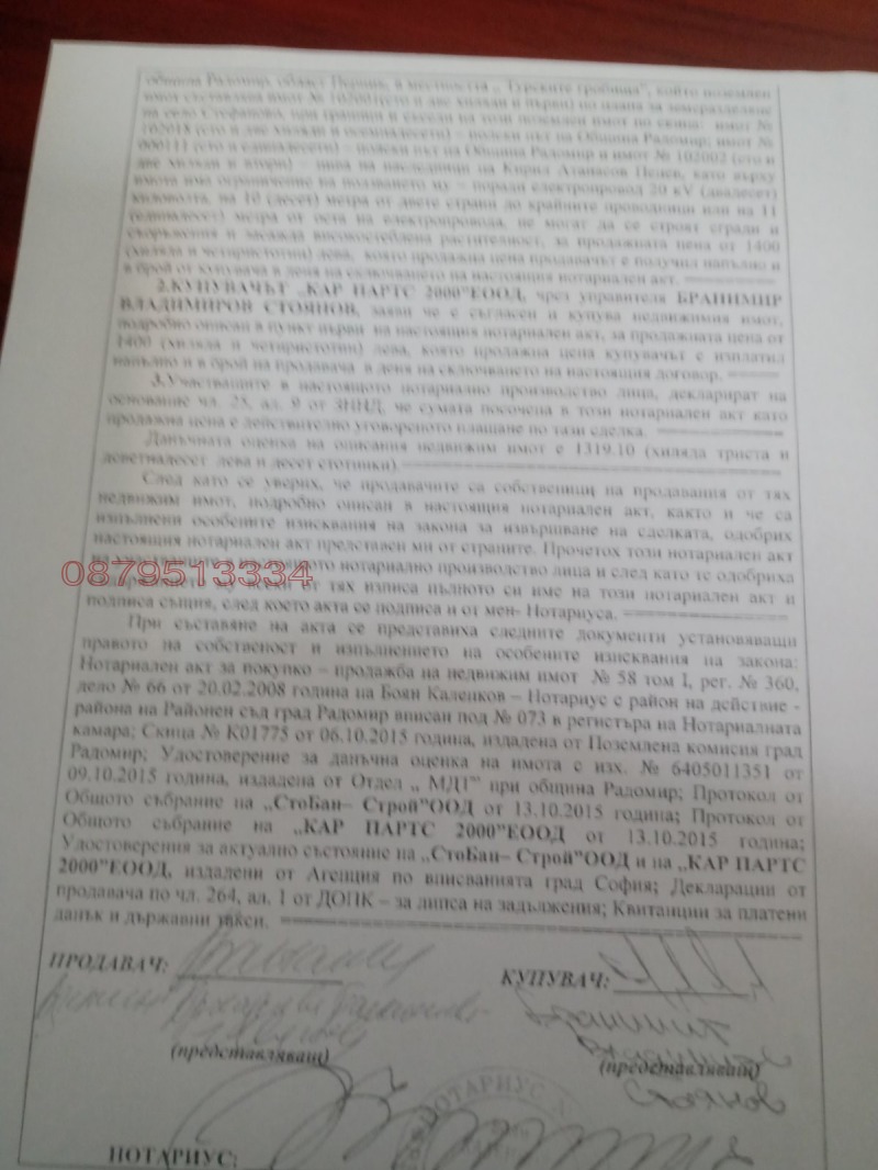 Продава  Земеделска земя област Перник , с. Стефаново , 13 дка | 99281896 - изображение [2]