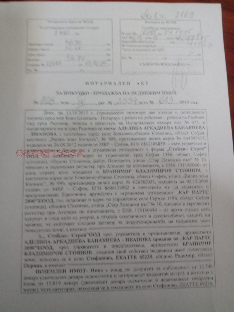 Продава  Земеделска земя област Перник , с. Стефаново , 13 дка | 99281896