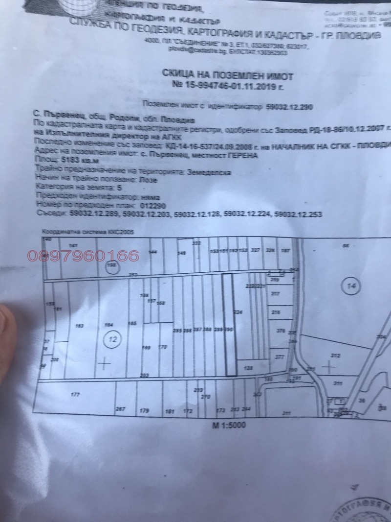 Продава ЗЕМЕДЕЛСКА ЗЕМЯ, с. Първенец, област Пловдив