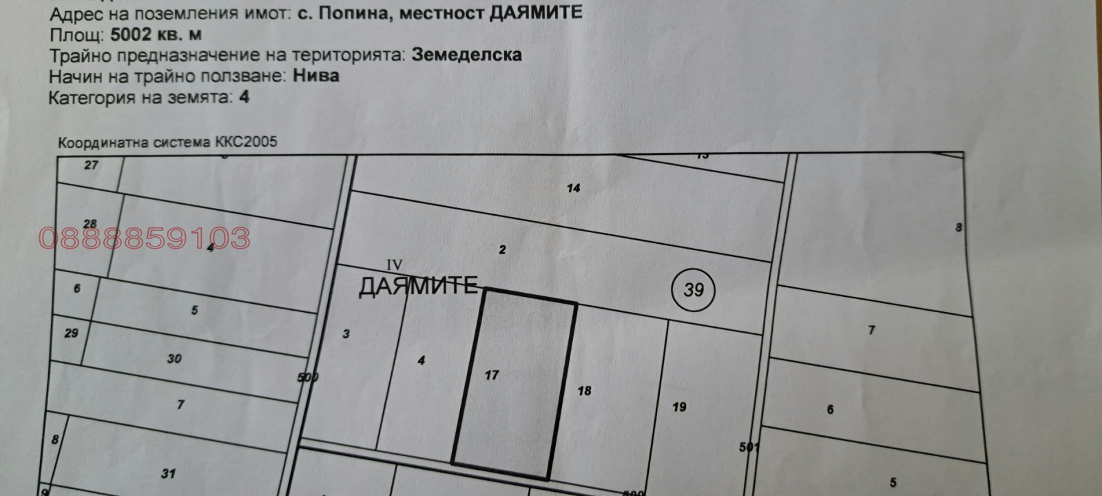 Продава ЗЕМЕДЕЛСКА ЗЕМЯ, с. Попина, област Силистра, снимка 2 - Земеделска земя - 54130218