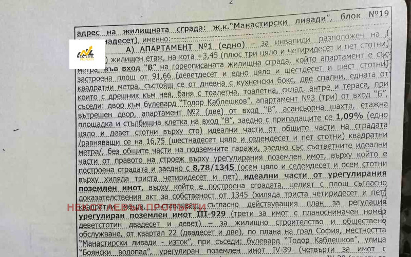 Продава  3-стаен град София , Манастирски ливади , 109 кв.м | 98391085 - изображение [11]