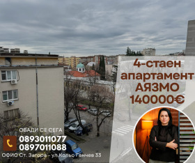 4-СТАЕН, 115 m2