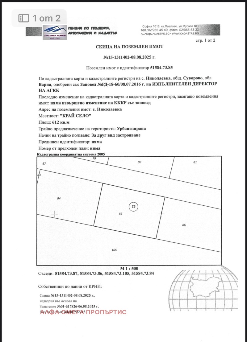 Продава ПАРЦЕЛ, гр. Аксаково, област Варна, снимка 3 - Парцели - 52075795