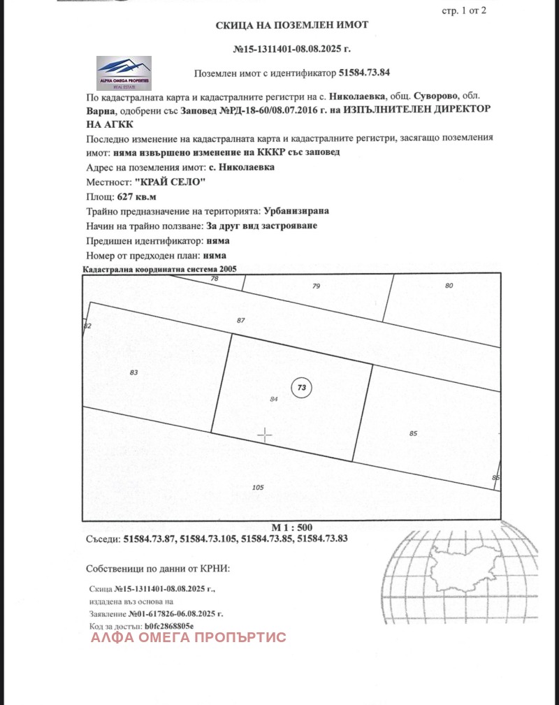 Продава ПАРЦЕЛ, гр. Аксаково, област Варна, снимка 5 - Парцели - 52075795