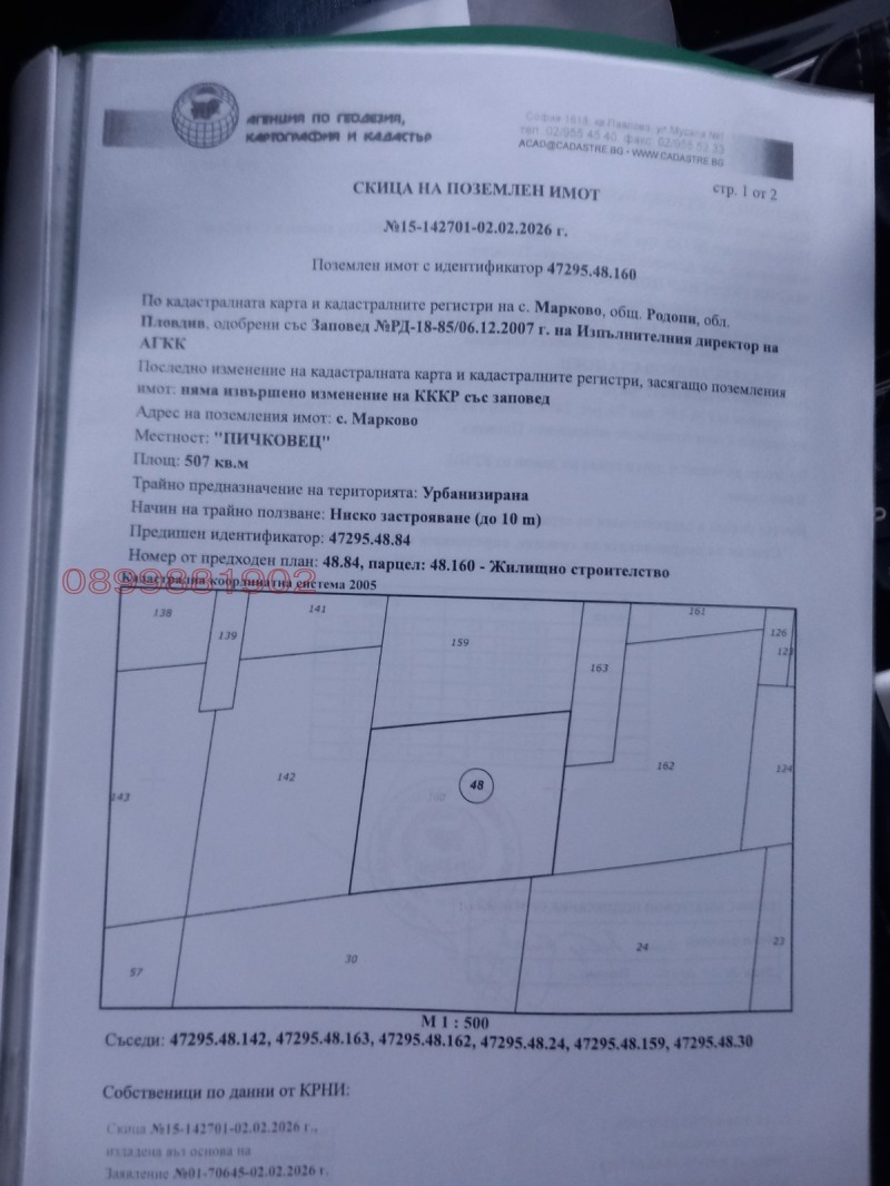 Продава ПАРЦЕЛ, с. Марково, област Пловдив, снимка 6 - Парцели - 53394104