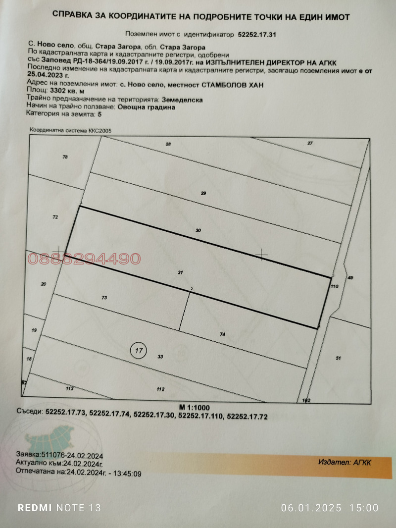 Продава ПАРЦЕЛ, с. Ново село, област Стара Загора