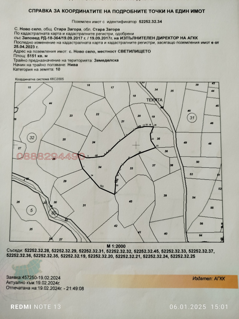 Продава ПАРЦЕЛ, с. Ново село, област Стара Загора, снимка 4 - Парцели - 52779246
