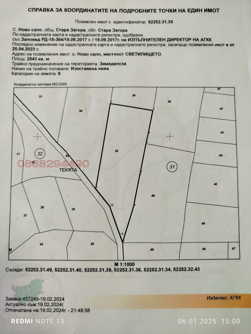 Продава ПАРЦЕЛ, с. Ново село, област Стара Загора, снимка 3 - Парцели - 52779246