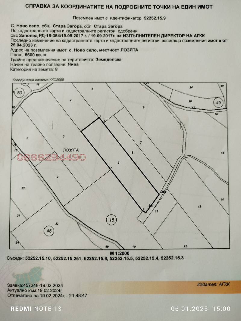 Продава ПАРЦЕЛ, с. Ново село, област Стара Загора, снимка 2 - Парцели - 52779246