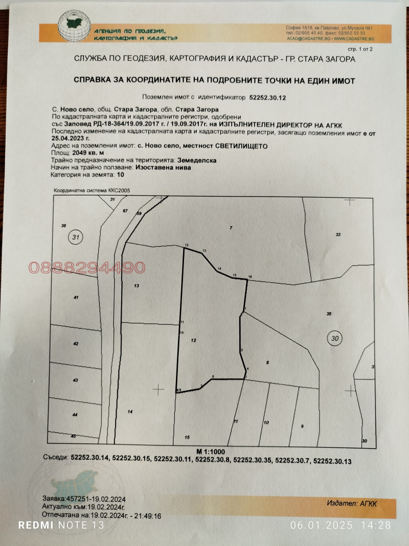 Продава ПАРЦЕЛ, с. Ново село, област Стара Загора, снимка 5 - Парцели - 52779246