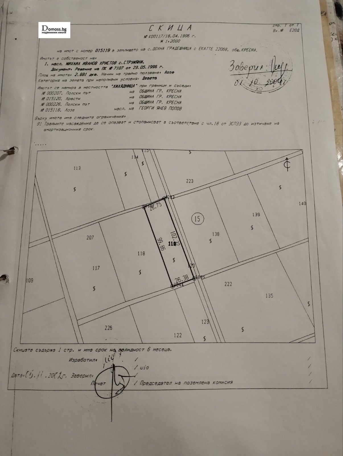 Продава ЗЕМЕДЕЛСКА ЗЕМЯ, с. Долна Градешница, област Благоевград, снимка 3 - Земеделска земя - 54611878