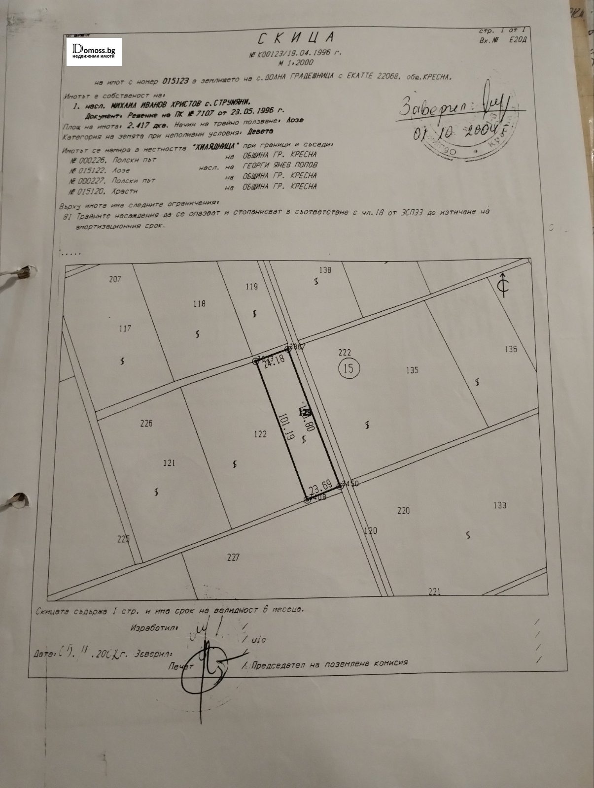 Продава ЗЕМЕДЕЛСКА ЗЕМЯ, с. Долна Градешница, област Благоевград, снимка 4 - Земеделска земя - 54611878