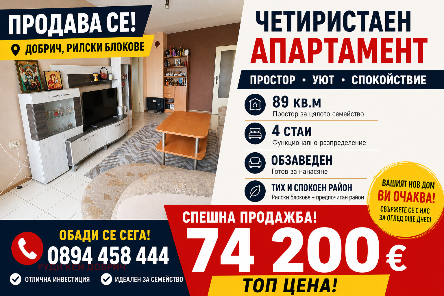 Продава 3-СТАЕН, гр. Добрич, ЖП Гара