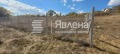 Продава ПАРЦЕЛ, област Перник, с. Ковачевци • 24500 € / 47917.83 лв. • 26507754 4