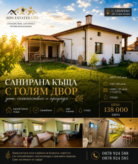 КЪЩА, 100 m2