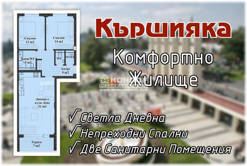 Продава  3-стаен, град Пловдив, Кършияка • 98 750 EUR • ID 86944500 — holmes.bg - [1] 