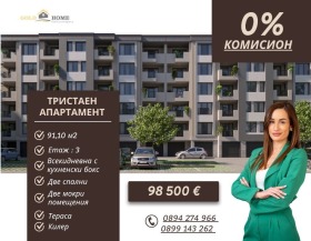 Продава 3-стаен град Пловдив Христо Смирненски - [1] 