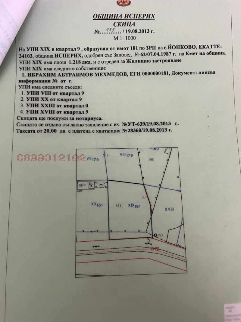 Продава ПАРЦЕЛ, с. Йонково, област Разград, снимка 6 - Парцели - 52786096