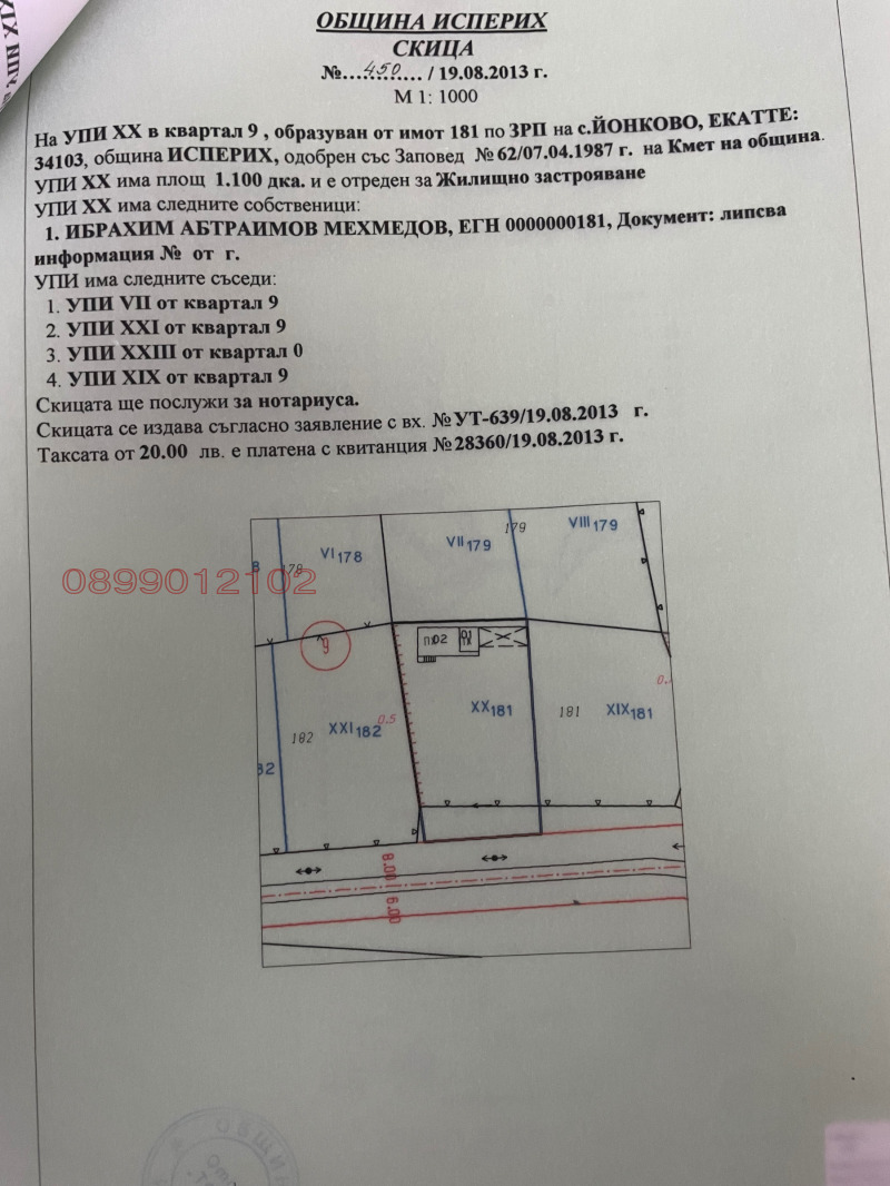 Продава ПАРЦЕЛ, с. Йонково, област Разград, снимка 7 - Парцели - 52786096