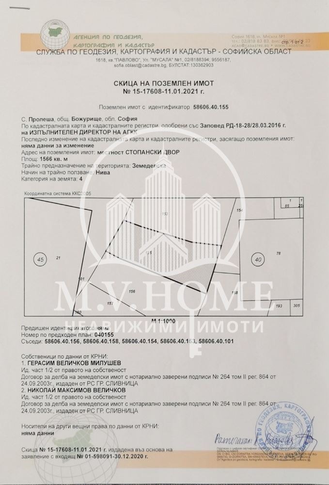 Продава  Парцел област София , с. Пролеша , 1566 кв.м | 45198168