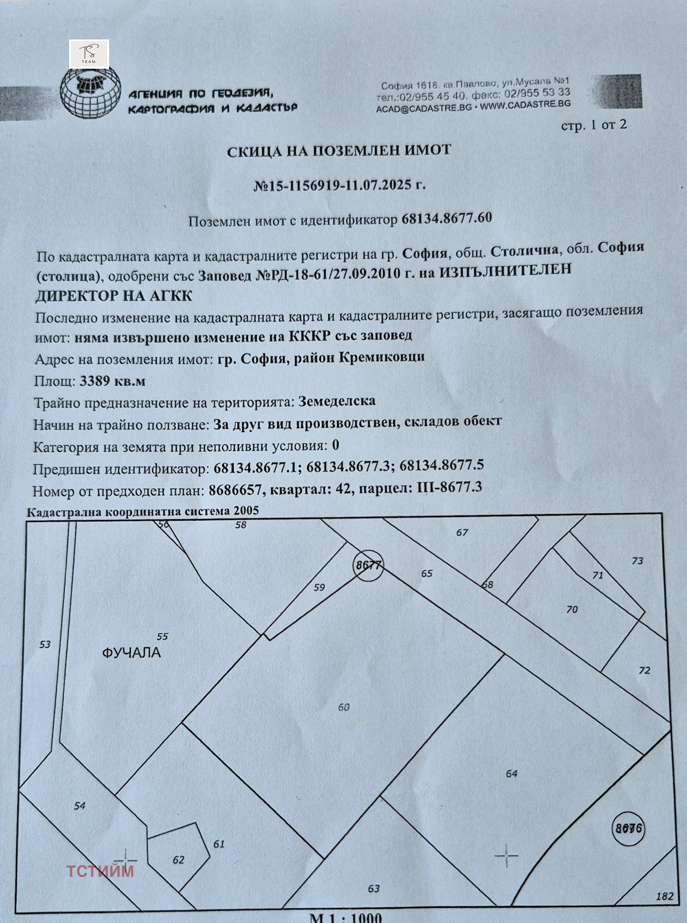 Продава ПАРЦЕЛ, гр. София, Кремиковци