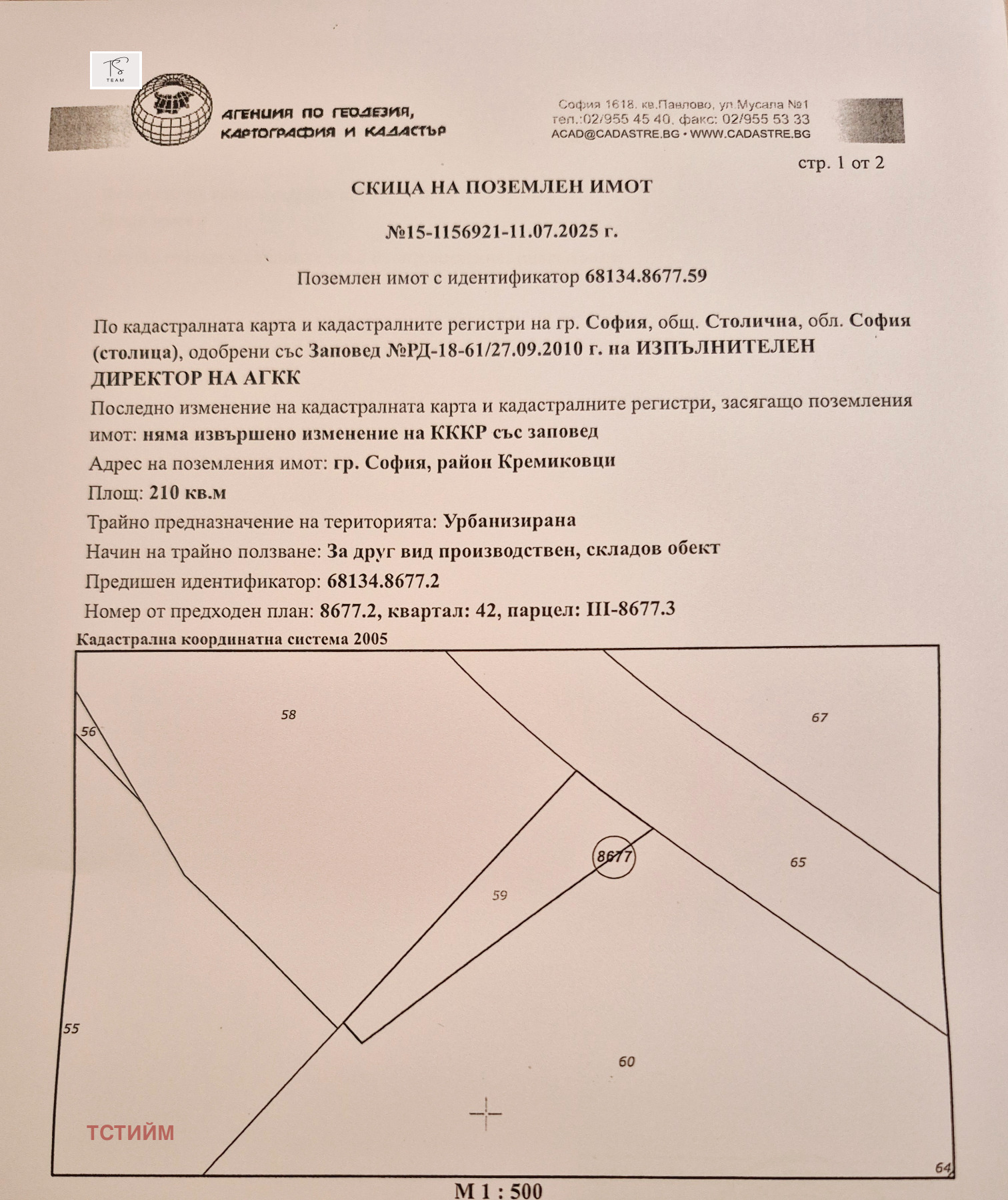 Продава ПАРЦЕЛ, гр. София, Кремиковци, снимка 2 - Парцели - 54423429
