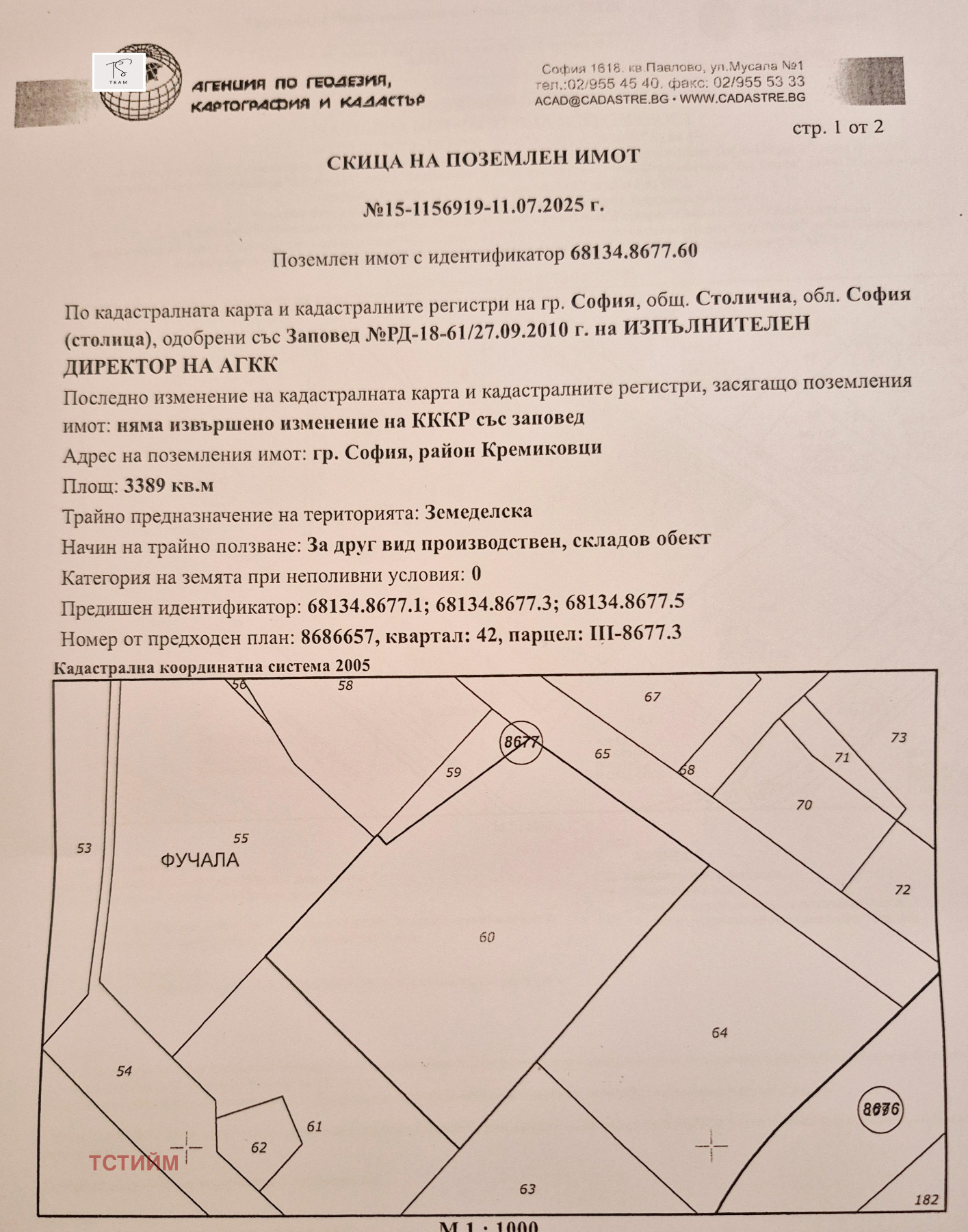 Продава ПАРЦЕЛ, гр. София, Кремиковци