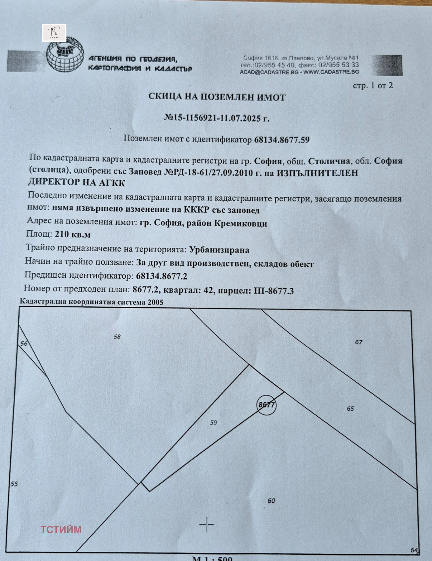 Продава ПАРЦЕЛ, гр. София, Кремиковци, снимка 2 - Парцели - 54423429