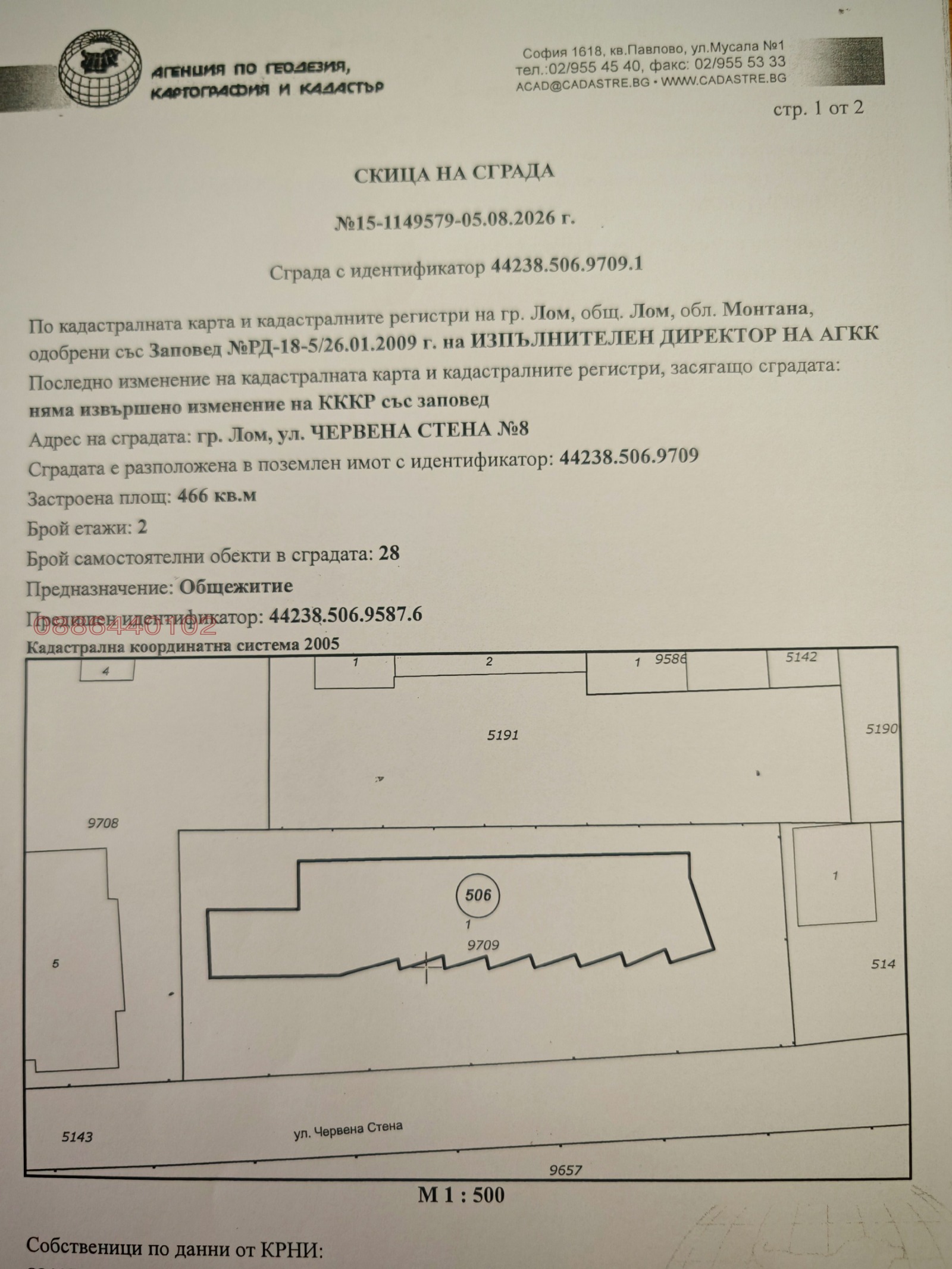 Продава БИЗНЕС ИМОТ, гр. Лом, област Монтана
