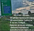 Продава ПАРЦЕЛ, област Пловдив, магистрала Тракия • 900000 € • 90952333 — Holmes.bg